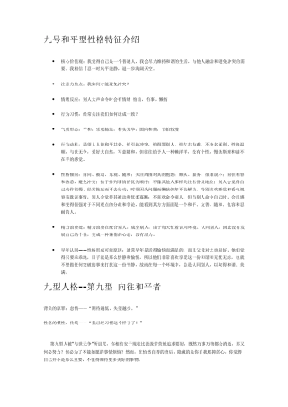 九型人格分类汇总9号