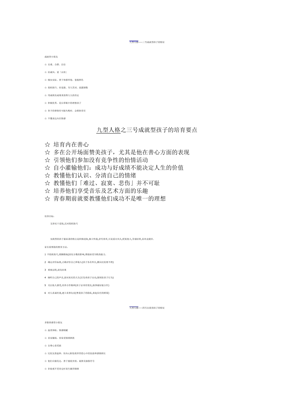 九型人格孩子的特征和养育_第3页