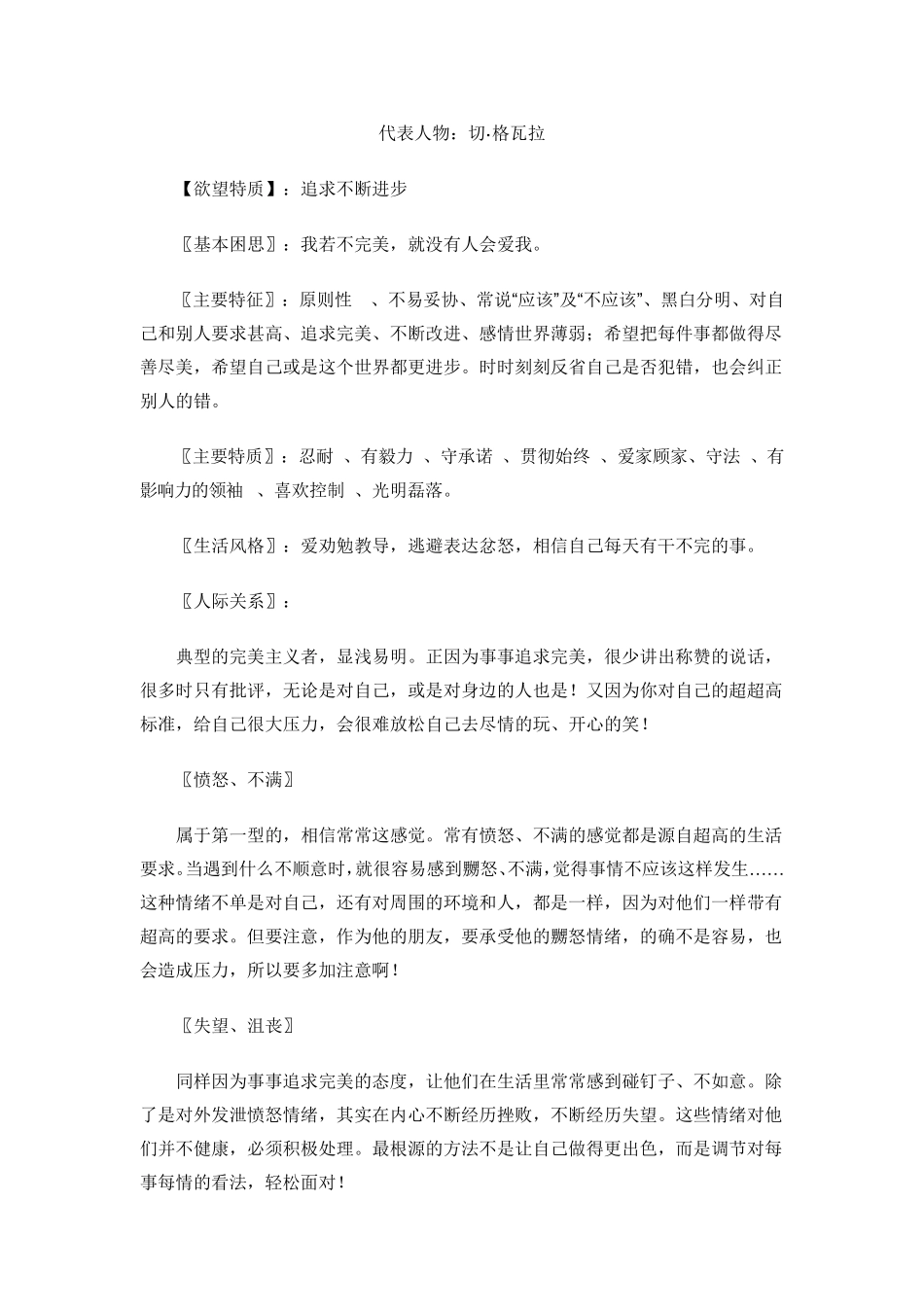 九型人格历史名人_第2页