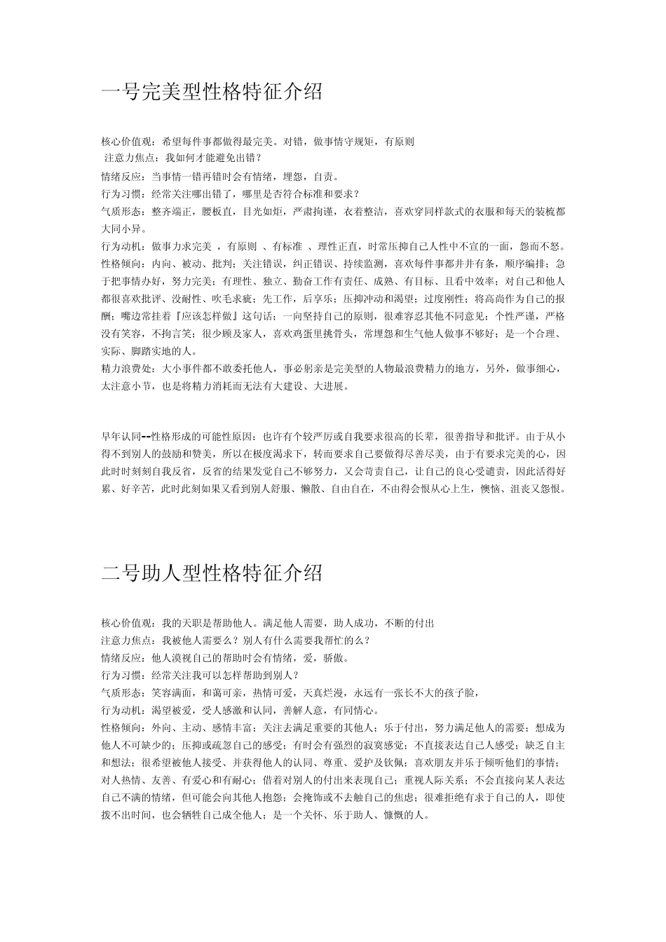 九型人格性格特征介绍_第1页