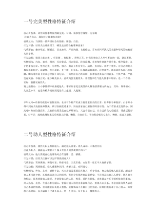 九型人格性格特征介绍