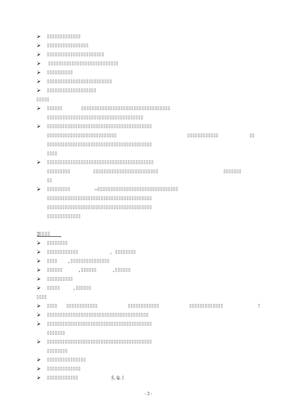 九型人格工具_第2页