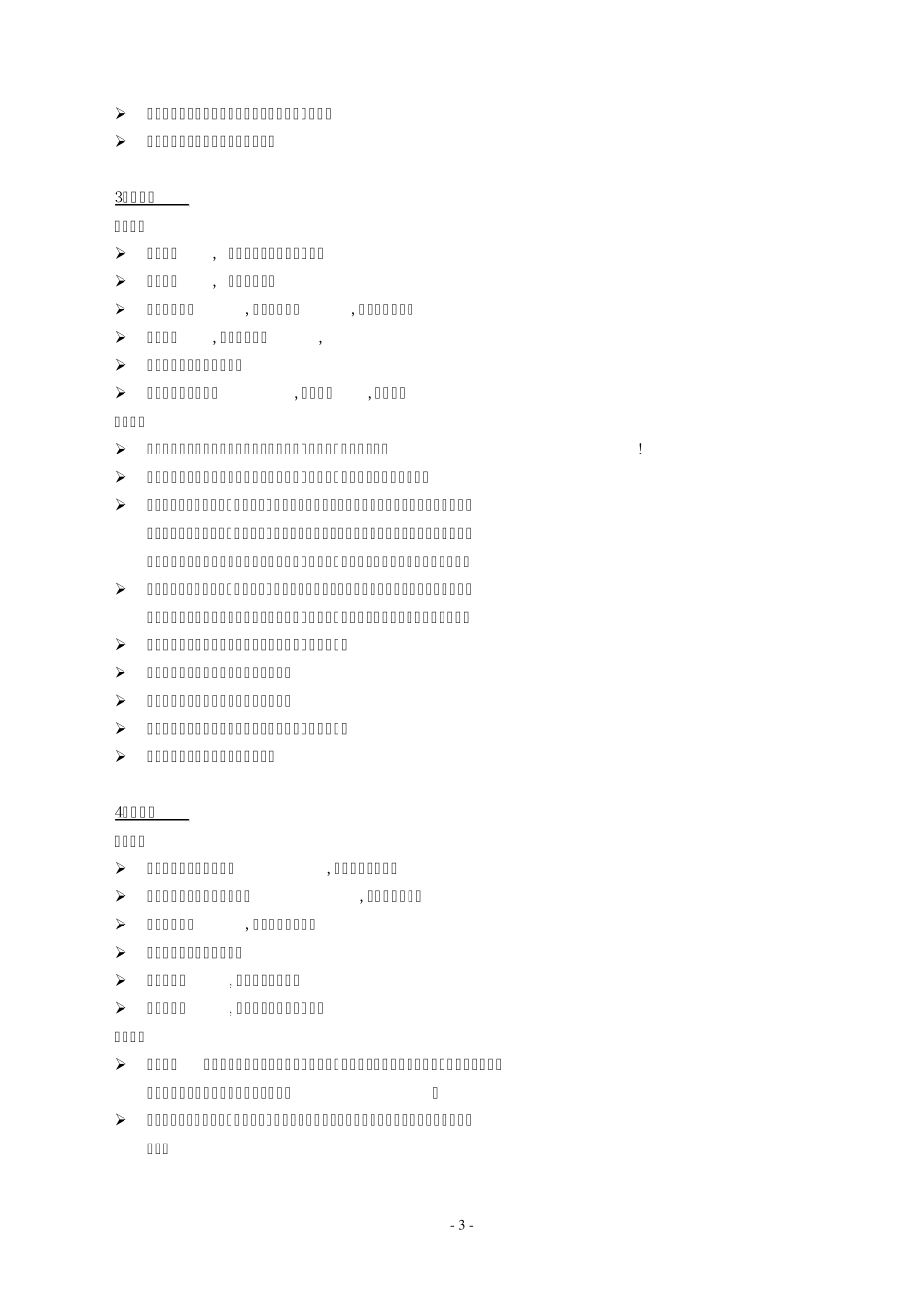 九型人格工具_第3页