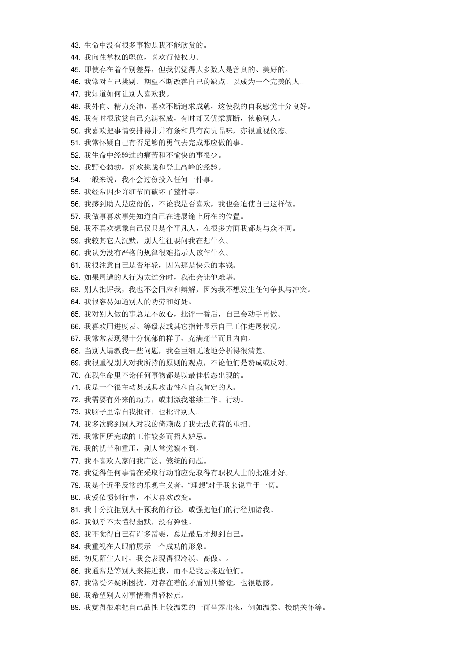 九型人格测试之180题及答案_第2页