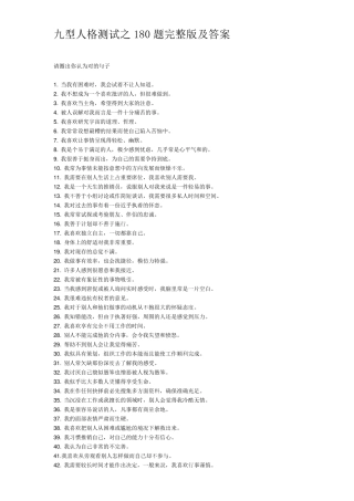 九型人格测试之180题及答案