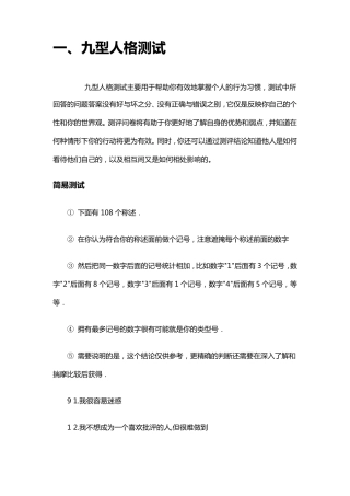 九型人格测试方法