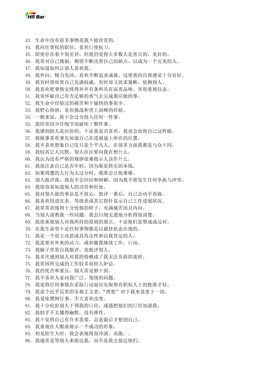九型人格测试表_第3页