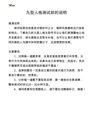 九型人格测试表