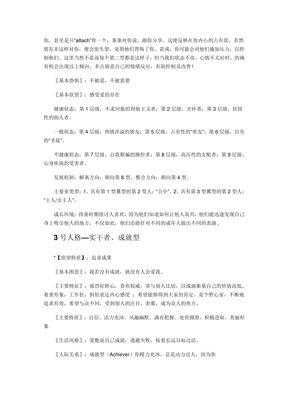 九型人格测试详解_第3页