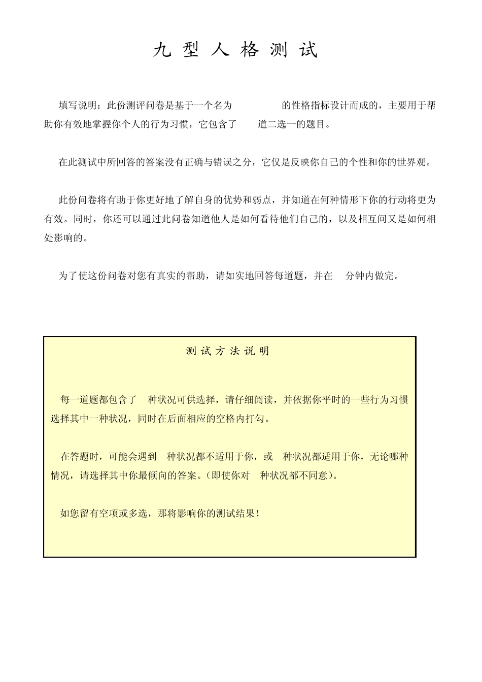 九型人格测试量表_第1页