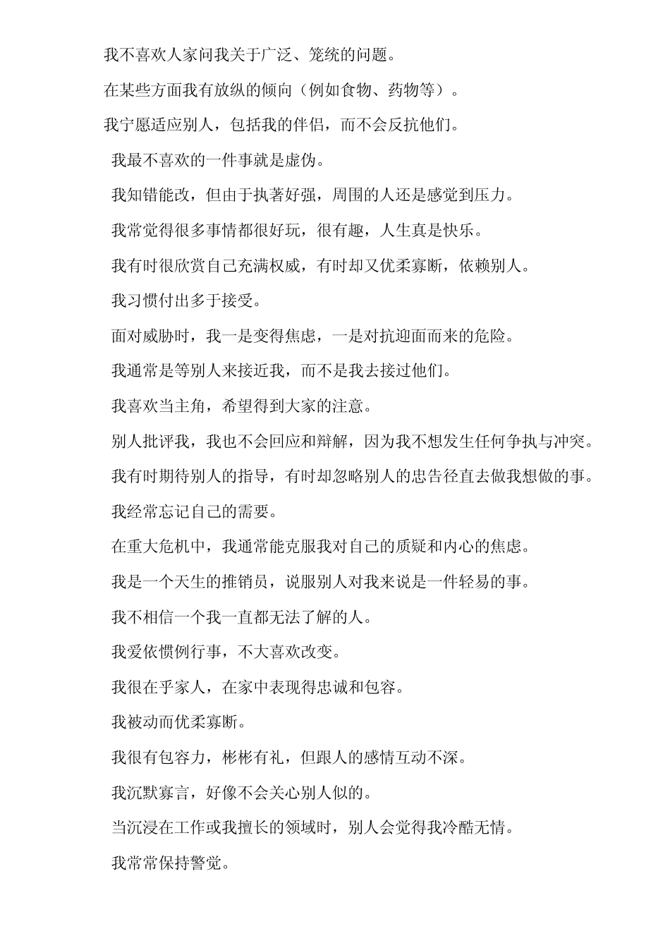 九型人格测试题_第2页
