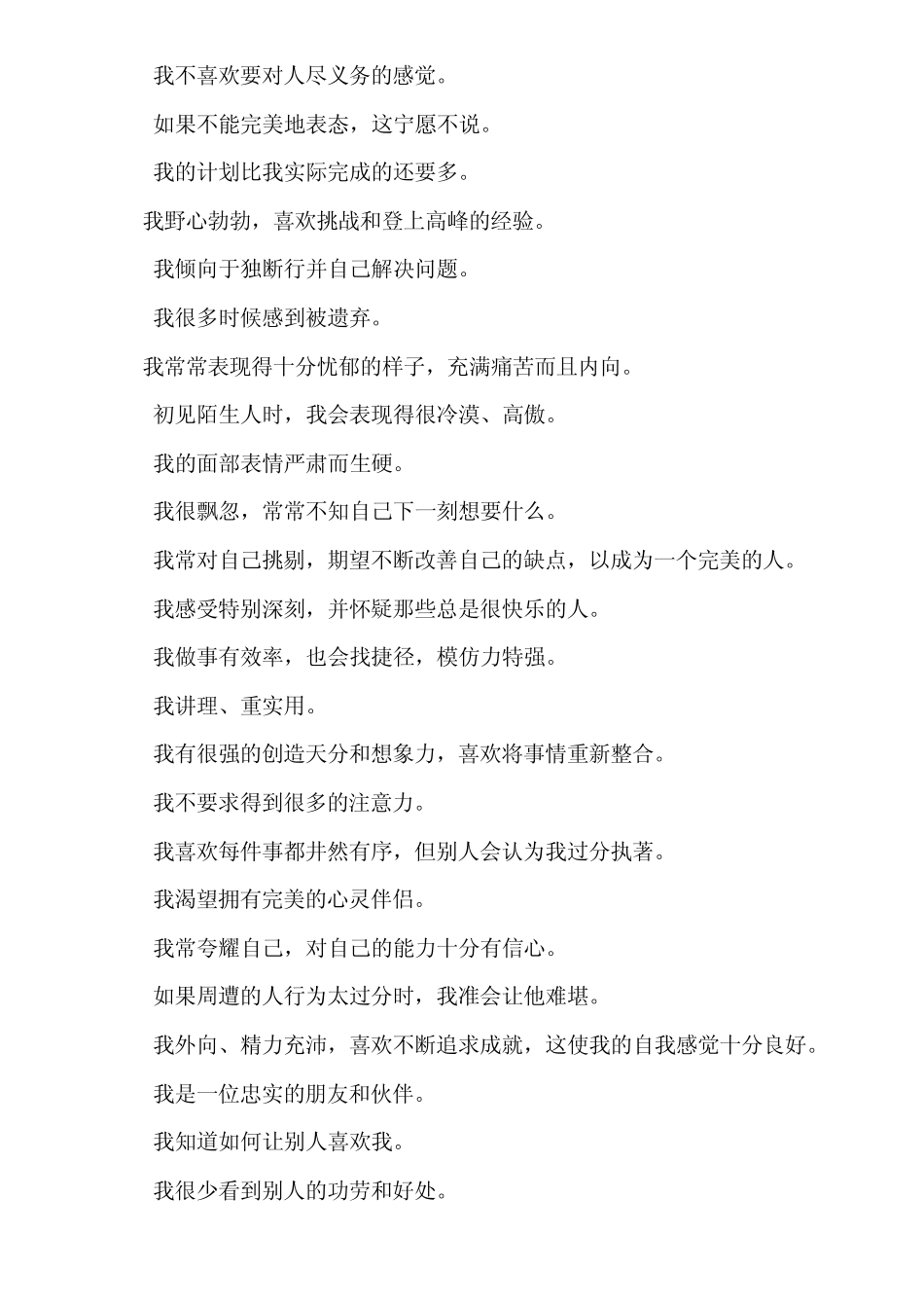 九型人格测试题_第3页