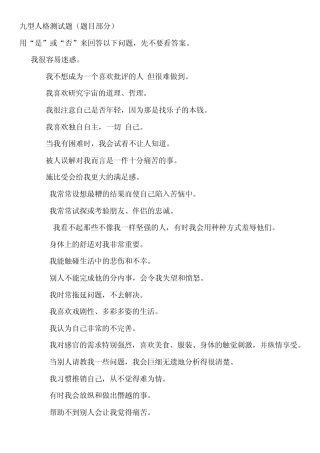 九型人格测试题