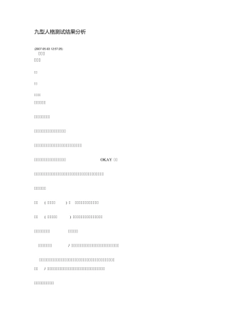 九型人格测试题XDCG答案
