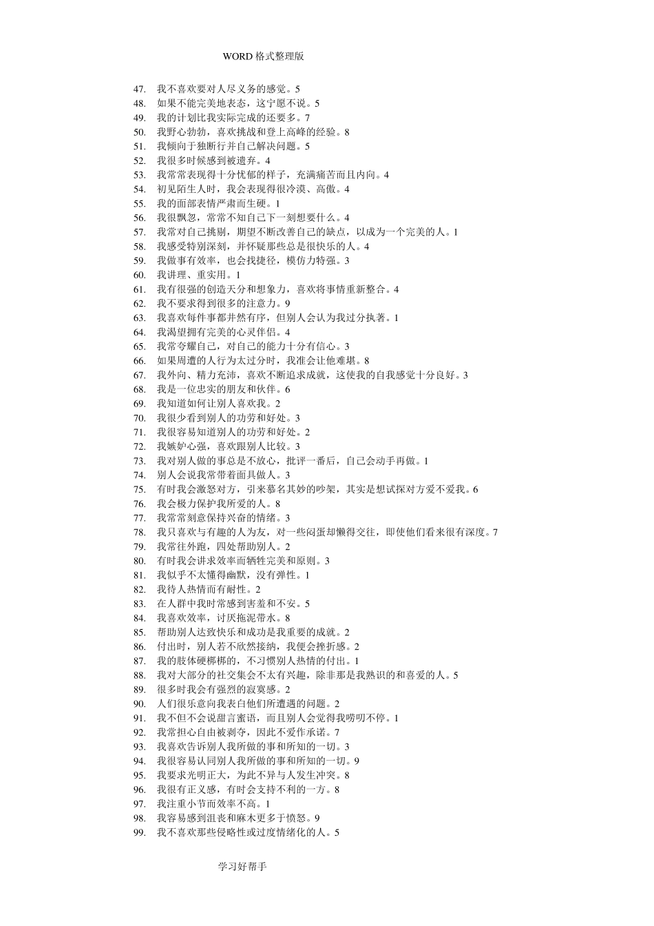九型人格测试题和答案解析_第2页