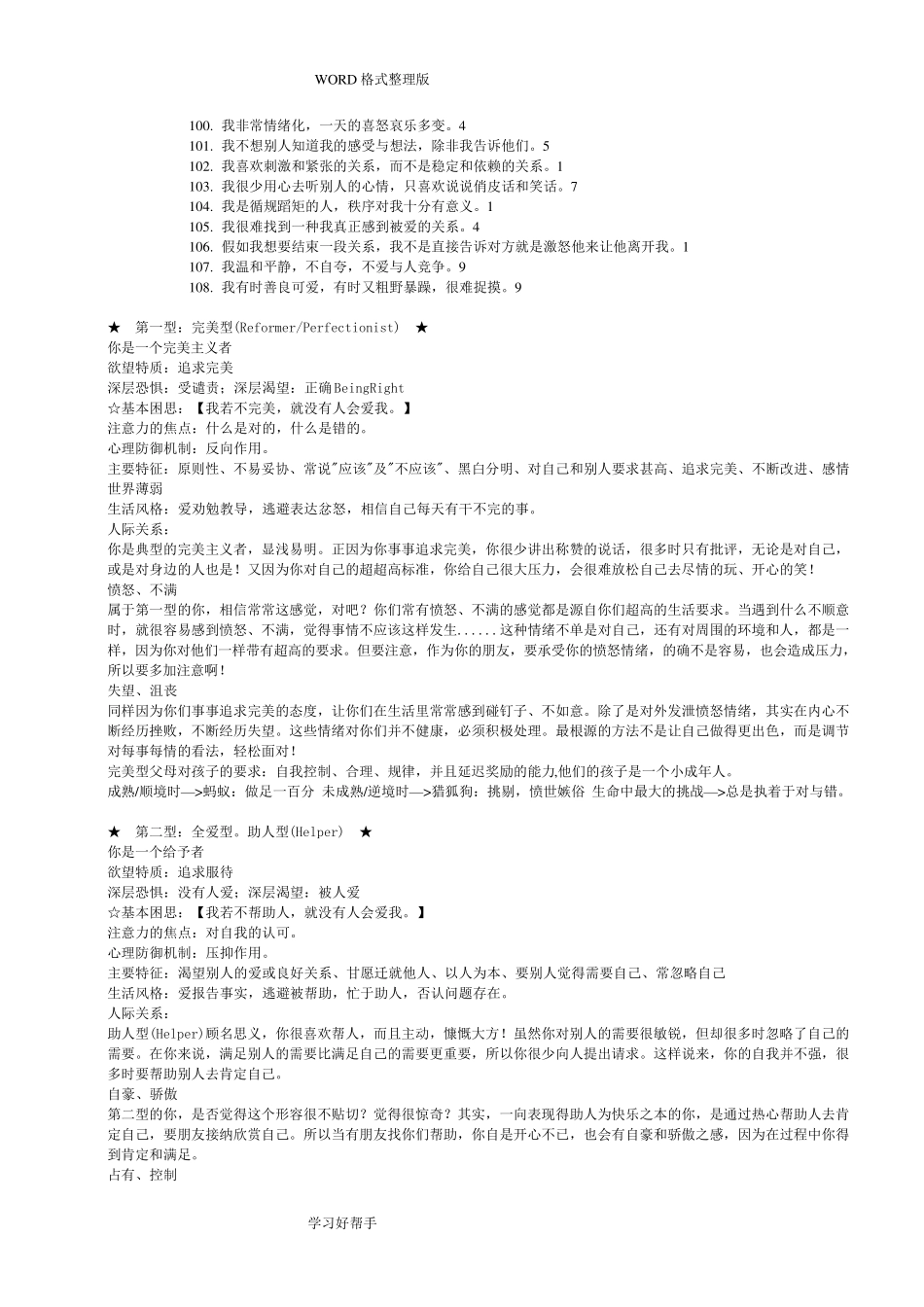 九型人格测试题和答案解析_第3页