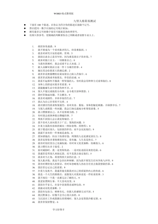 九型人格测试题和答案解析