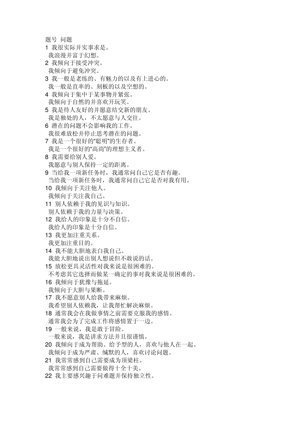 九型人格测试题目144题_第1页