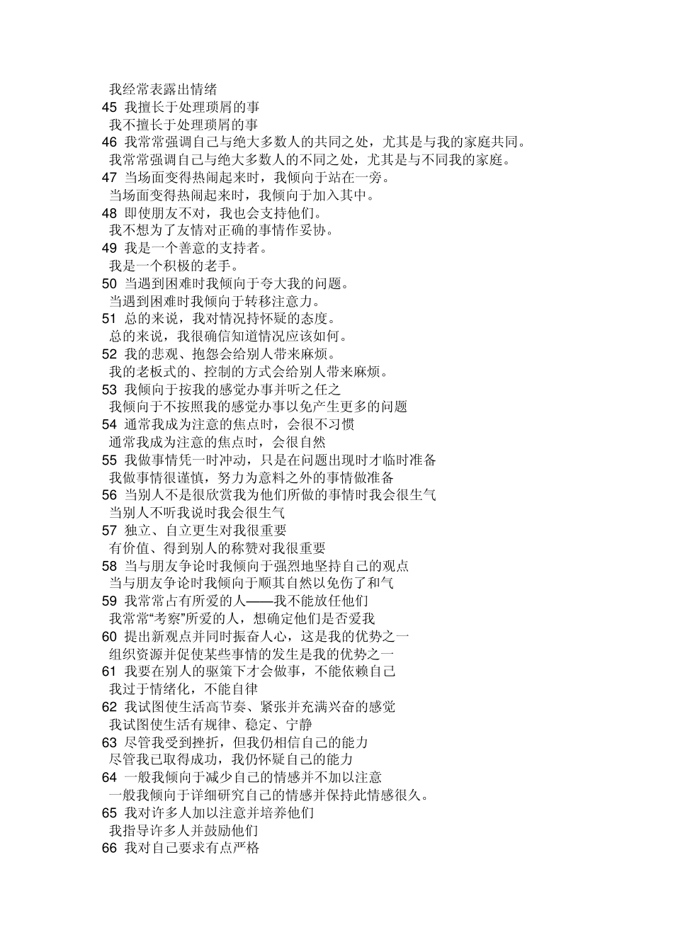 九型人格测试题目144题_第3页