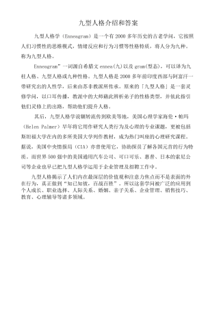 九型人格测试题答案