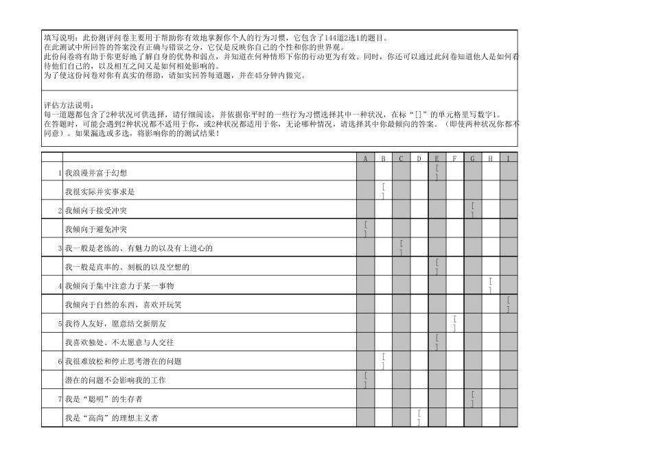 九型人格测试题自动计分_第1页