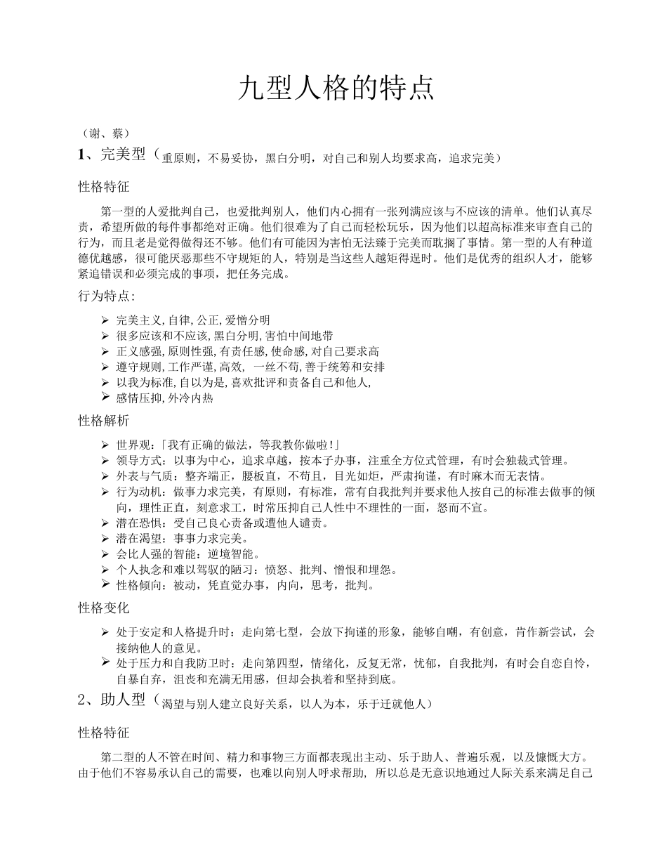 九型人格特点_第1页