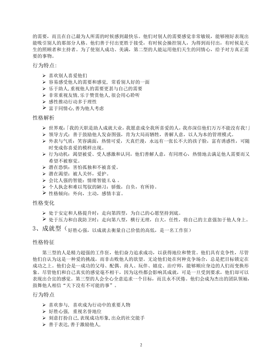 九型人格特点_第2页
