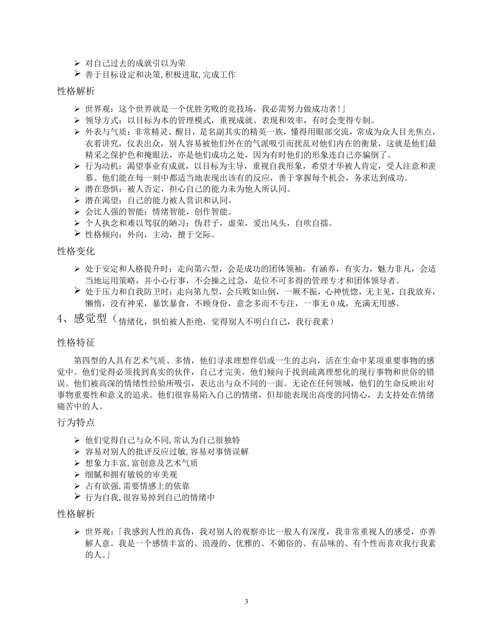 九型人格特点_第3页