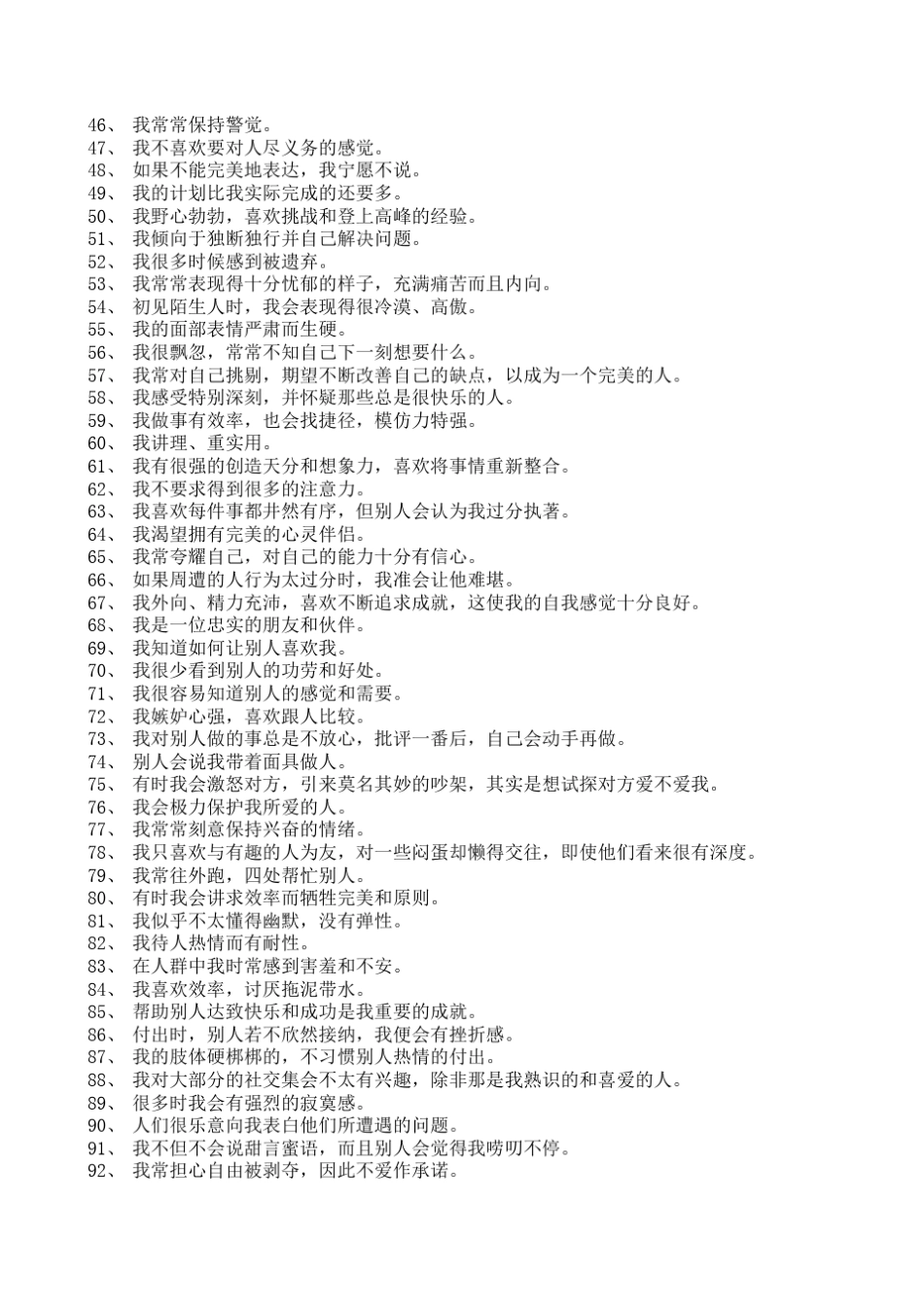 九型人格的特点与测试_第2页