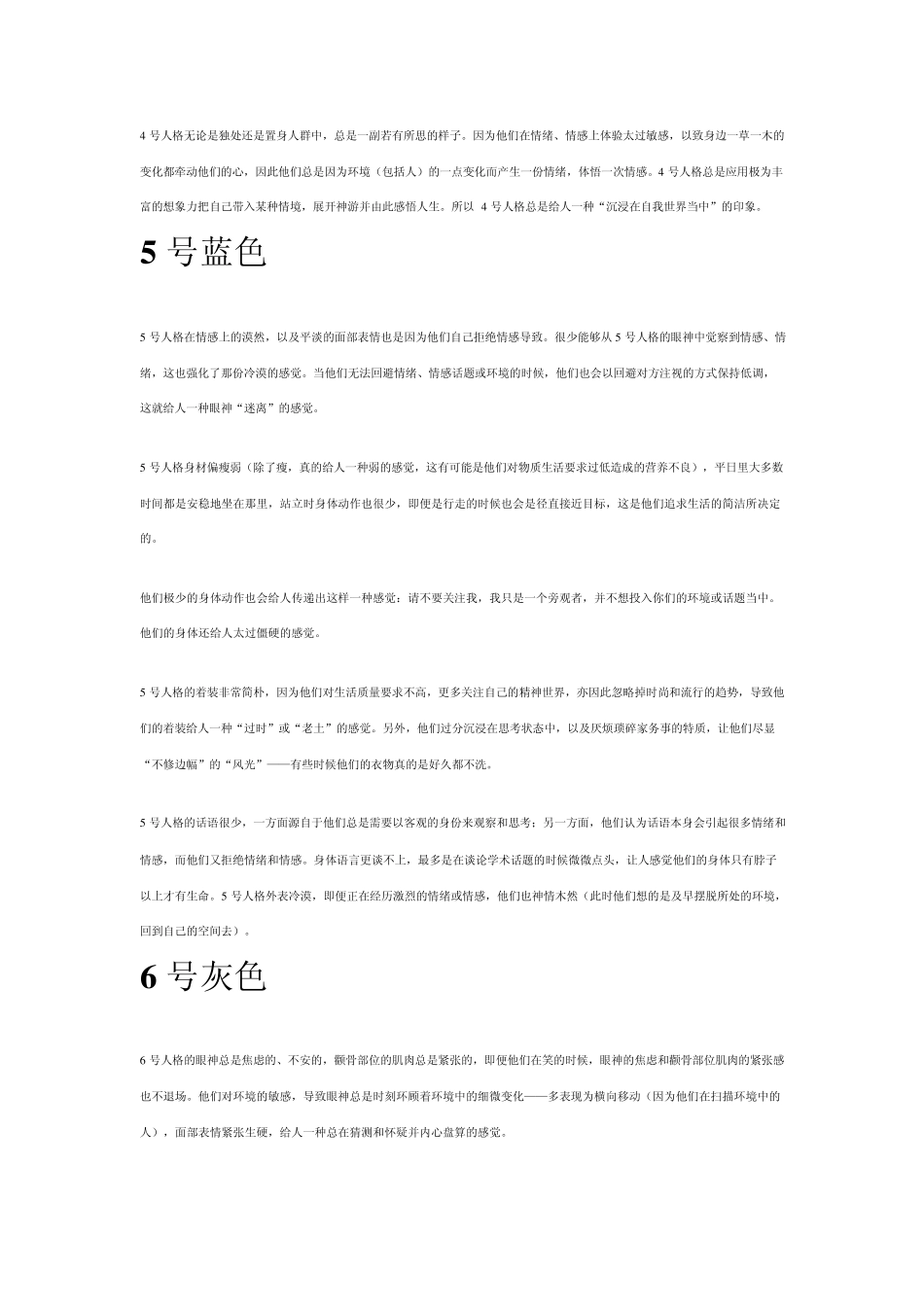 九型人格的目光、打扮与沟通风格_第3页