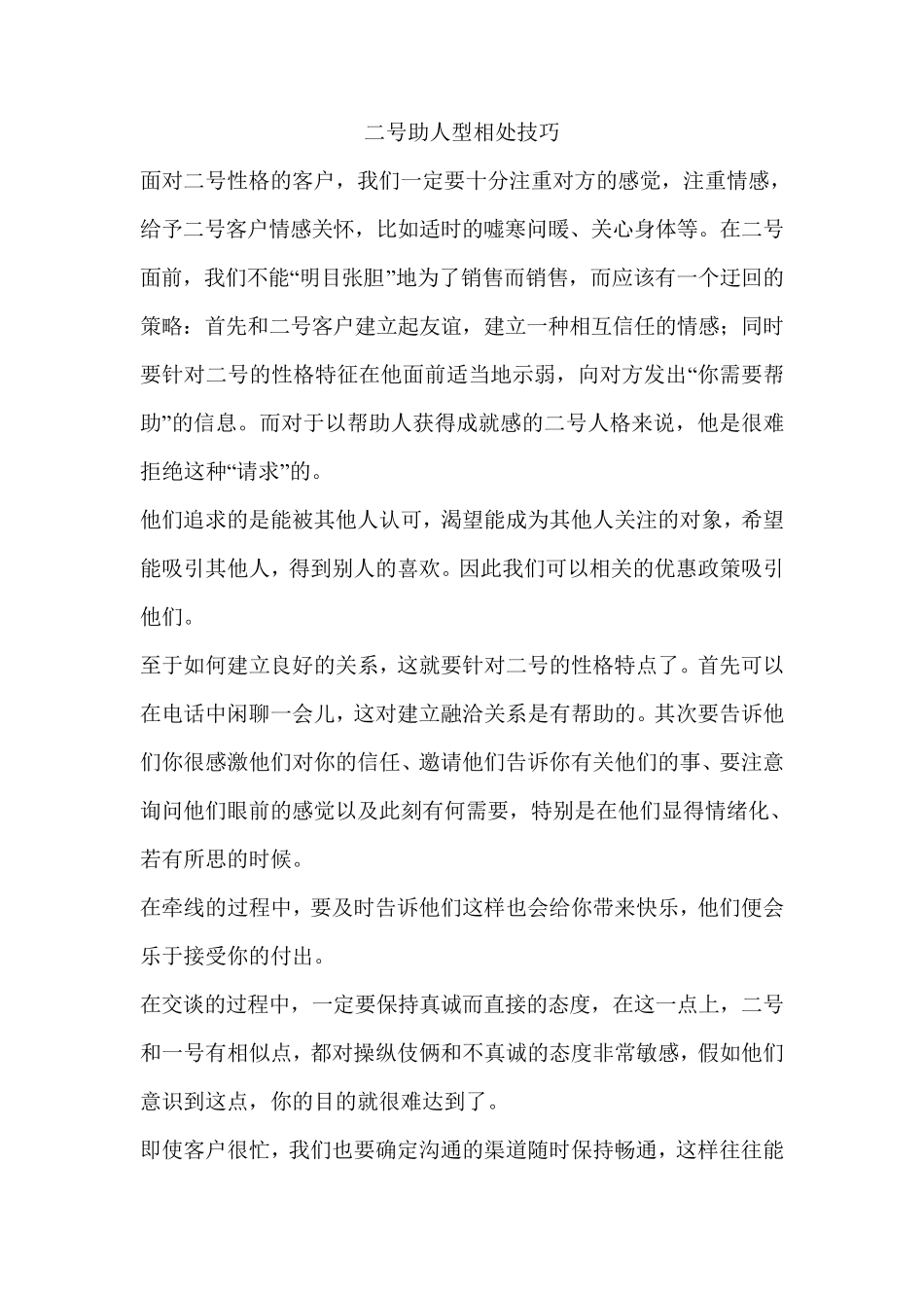 九型人格相处技巧_第2页