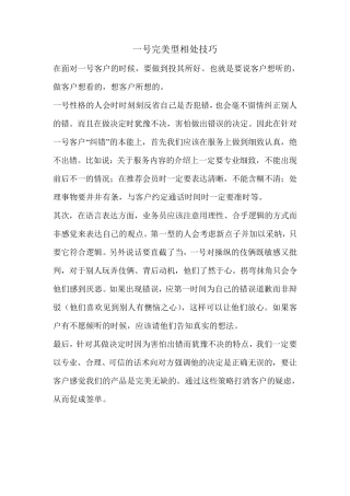 九型人格相处技巧