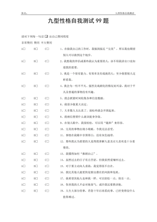 九型人格自我测试99题