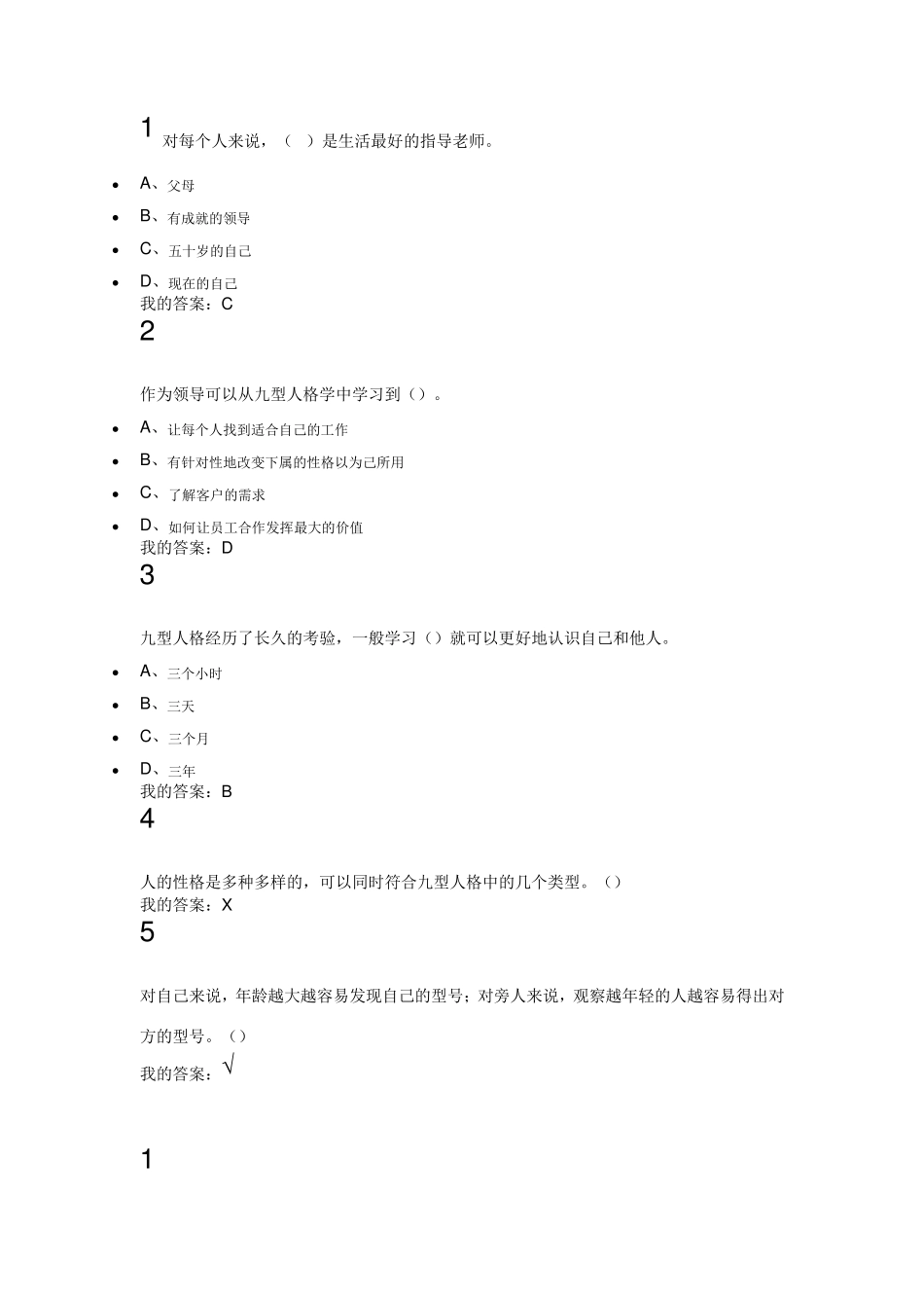 九型人格答案_第1页