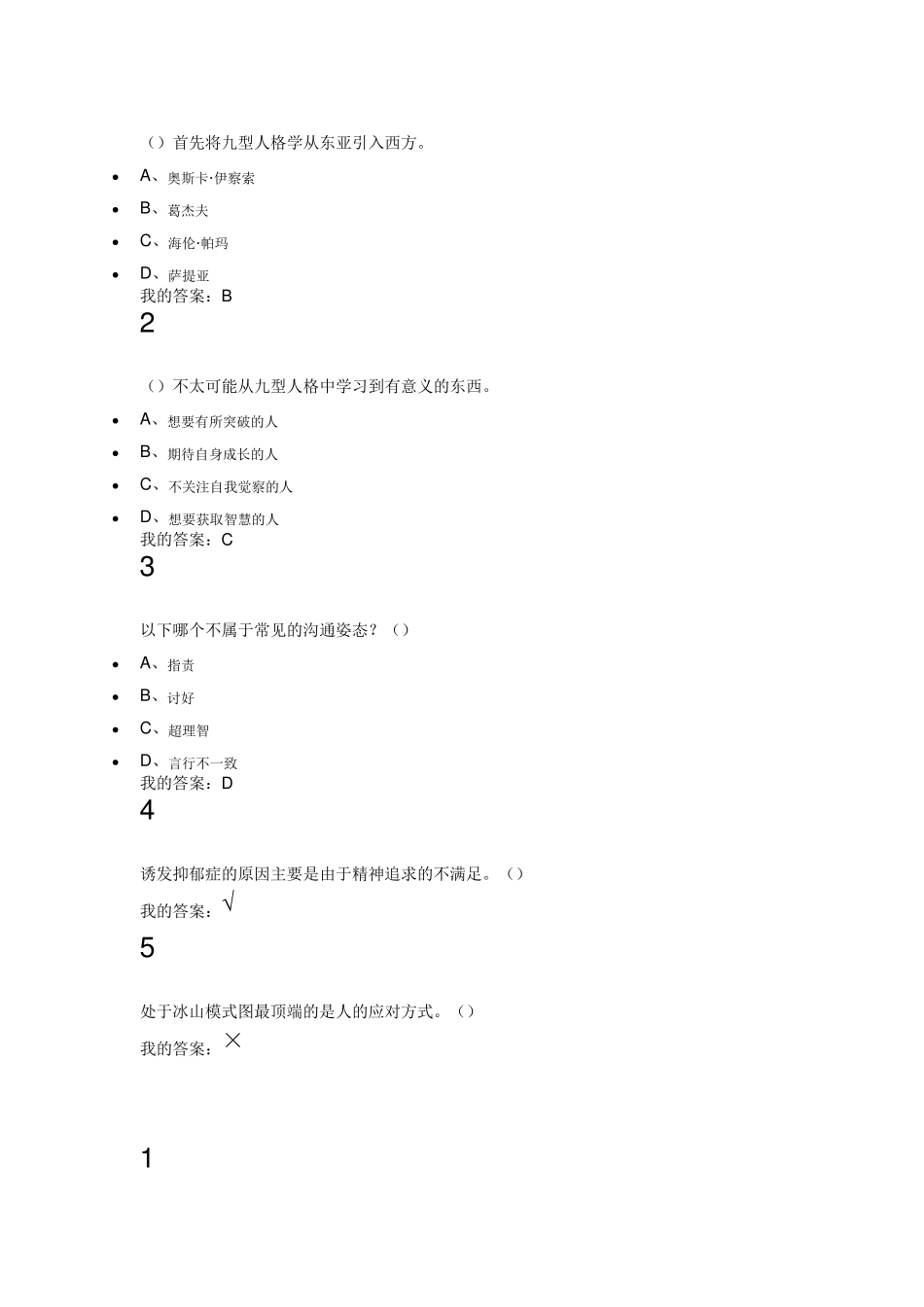 九型人格答案_第2页