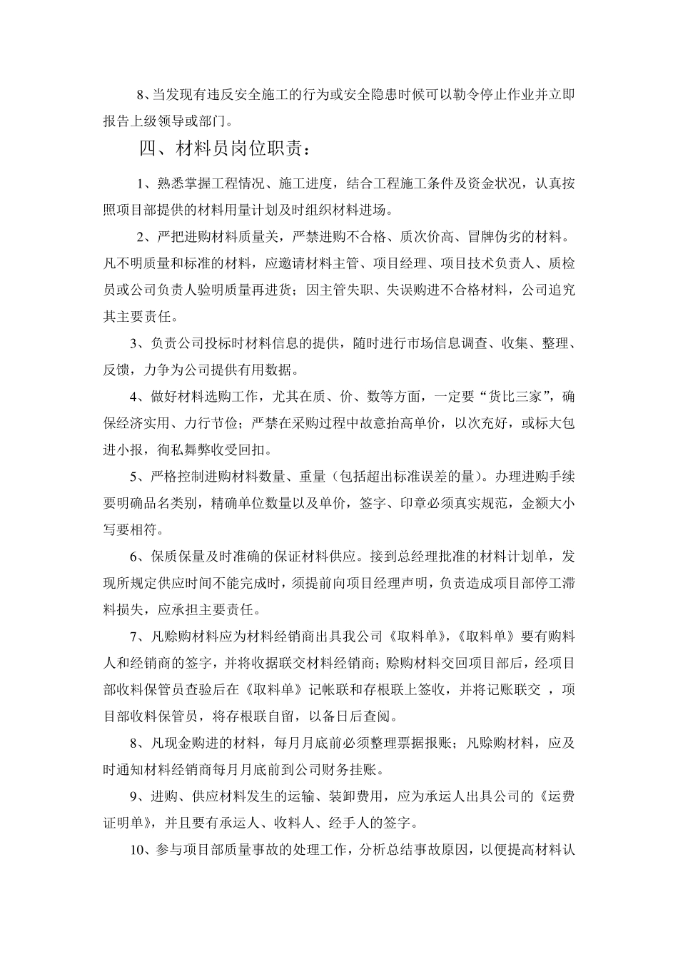 九大员岗位职责_第3页