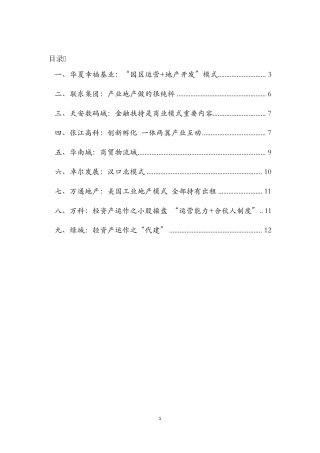 九大工业地产企业分析