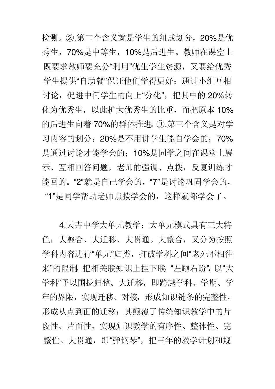 九大教学模式简介_第3页