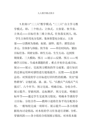 九大教学模式简介