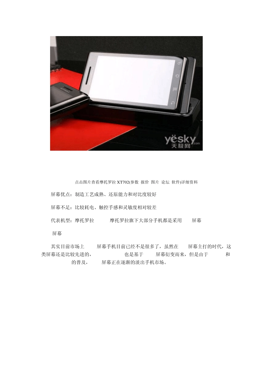 九大手机液晶屏幕优缺点详解_第2页