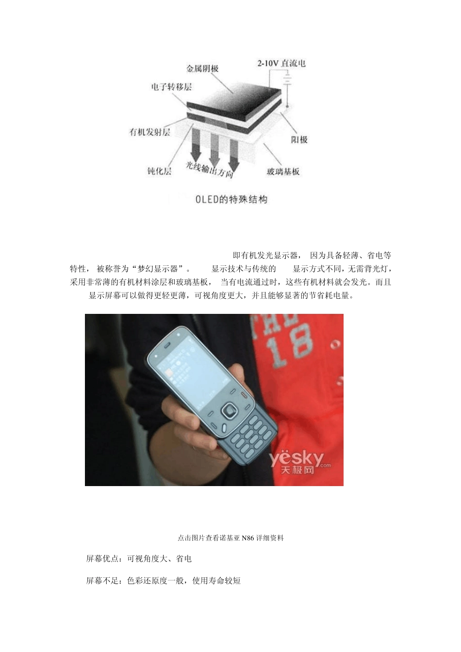 九大手机液晶屏幕优缺点详解_第3页