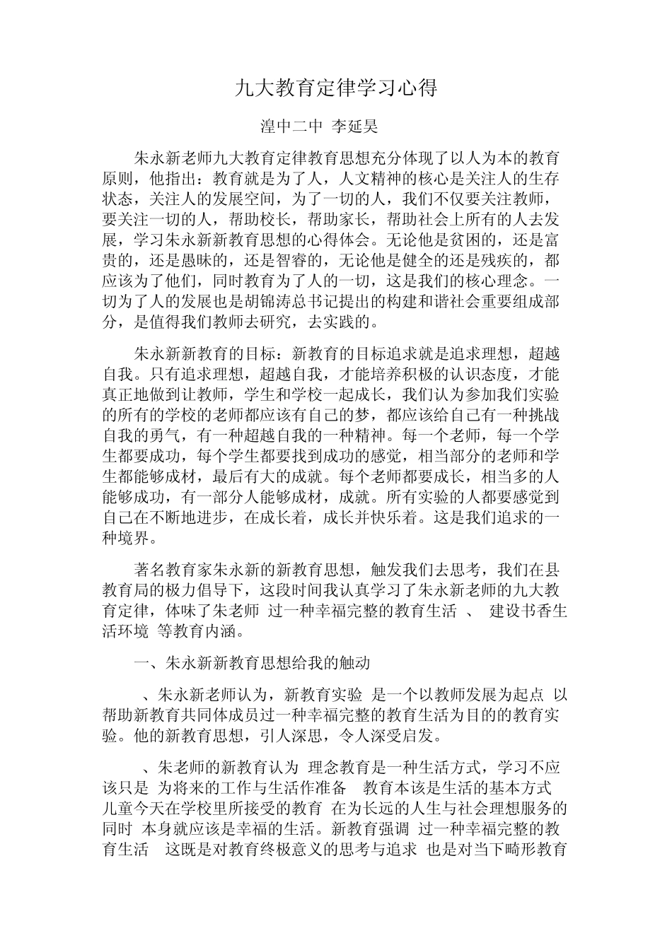 九大教育定律学习心得_第1页