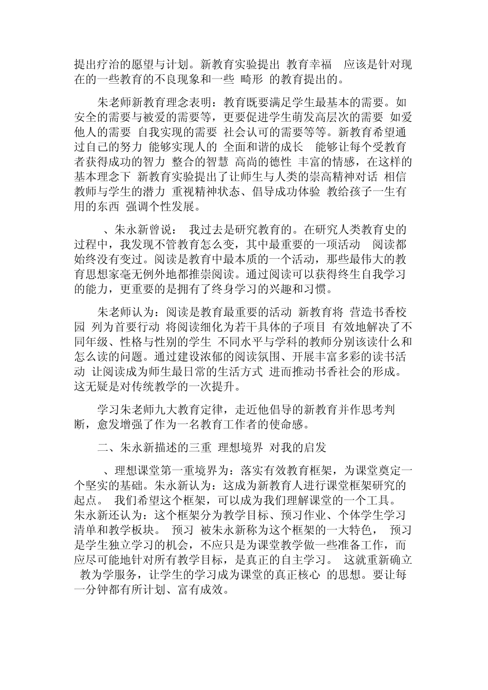 九大教育定律学习心得_第2页