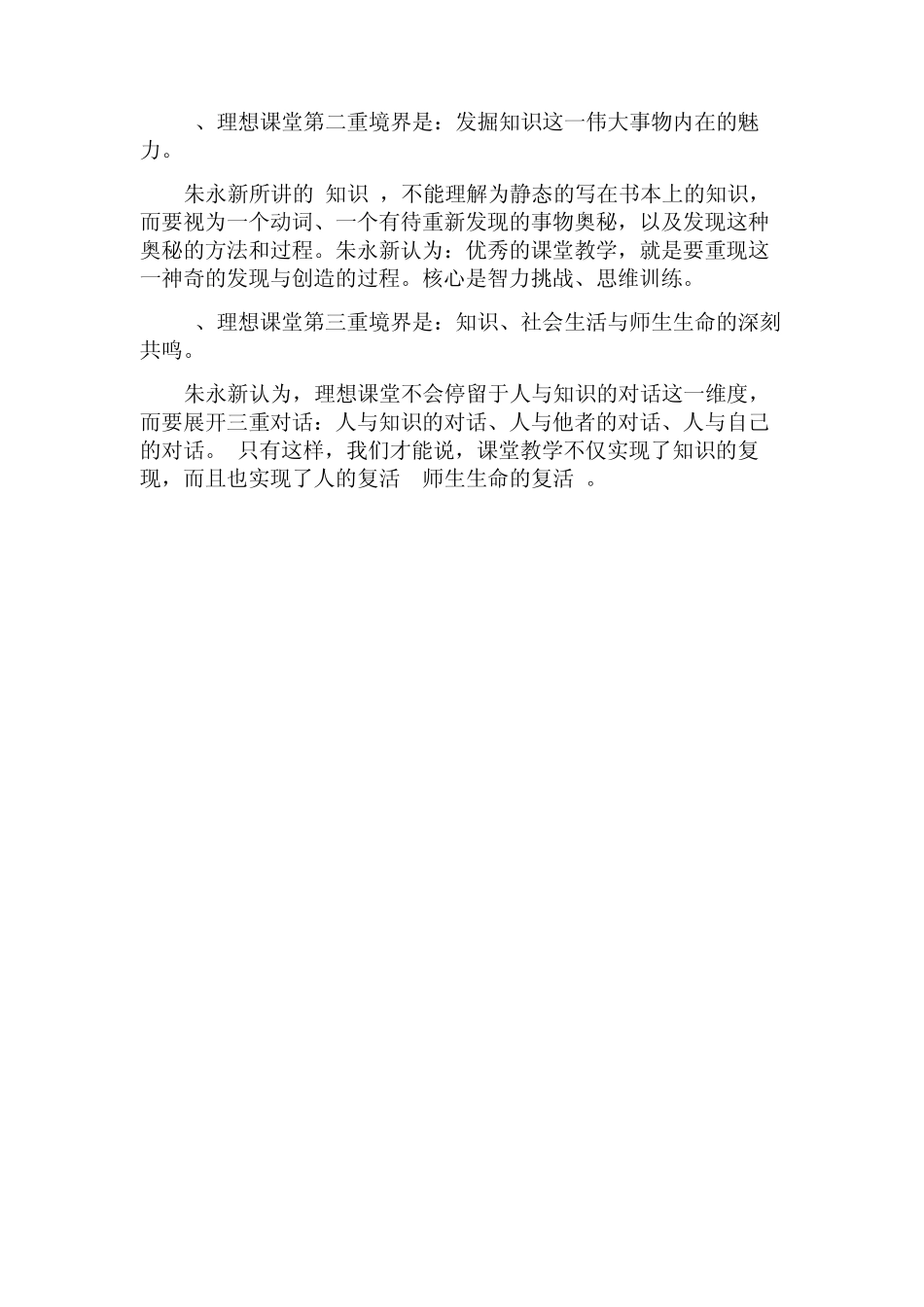 九大教育定律学习心得_第3页