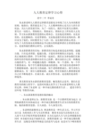 九大教育定律学习心得