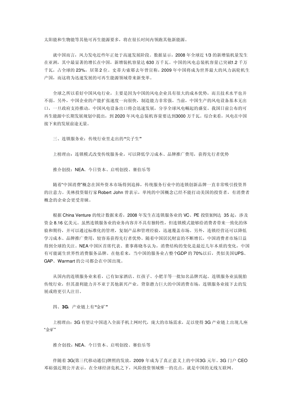 九大新兴产业有哪些_第2页