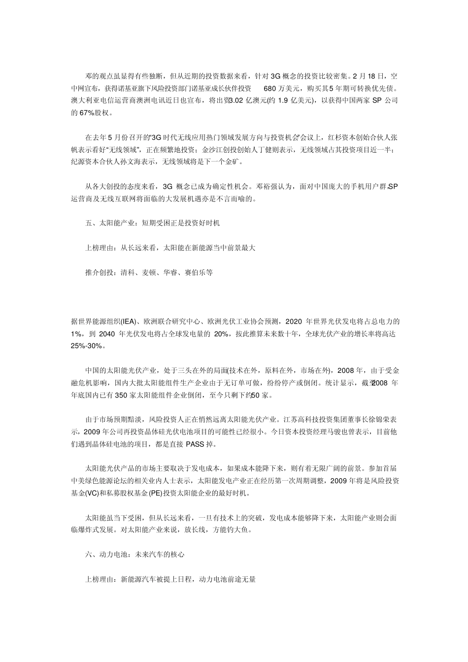 九大新兴产业有哪些_第3页