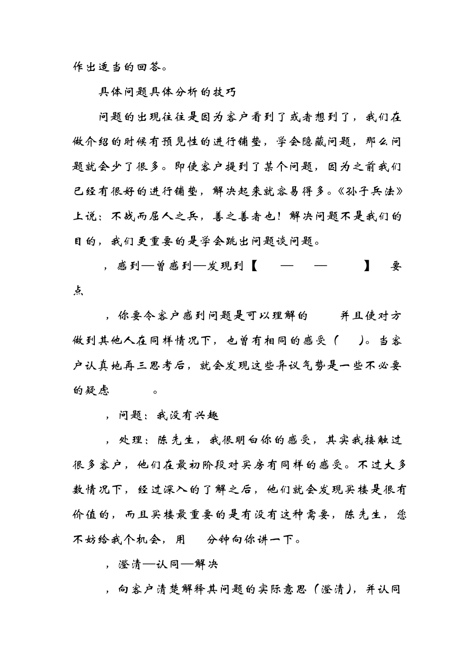 九大步骤—具体问题具体分析_第3页