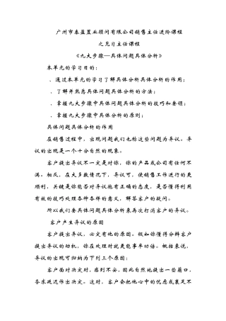 九大步骤—具体问题具体分析