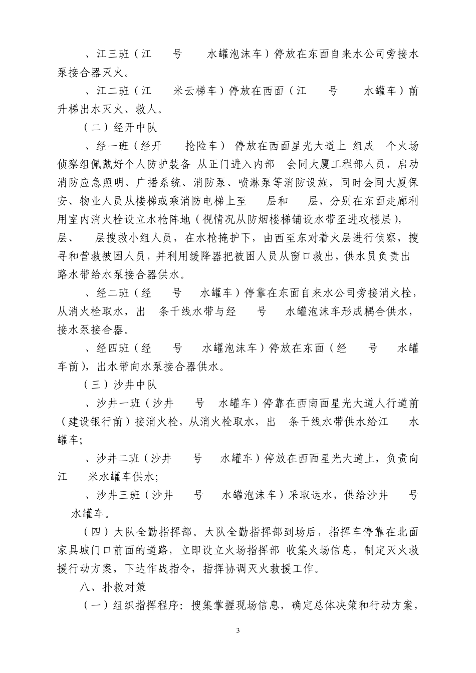 九大灭火救援预案(综合)_第3页